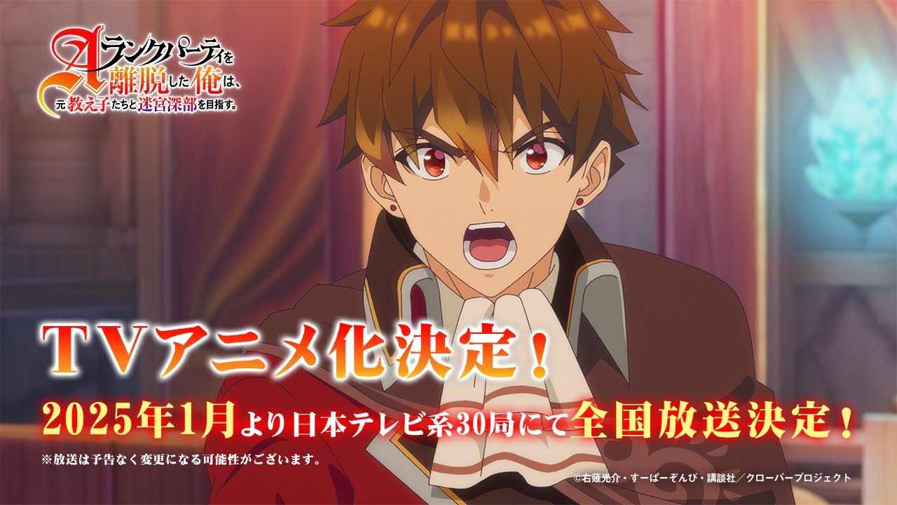 轻小说《离开A级队伍的我》宣布动画化 计划于2025年1月开播(图2) 轻小说《离开A级队伍的我》宣布动画化 计划于2025年1月开播(图2)