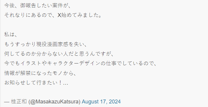 桂正和正式入驻X推特 今后加强与粉丝互动(图2) 桂正和正式入驻X推特 今后加强与粉丝互动(图2)