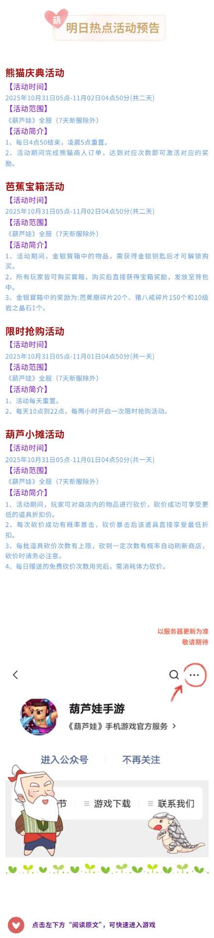 葫芦娃【葫芦娃】10月31日活动预告(图1)