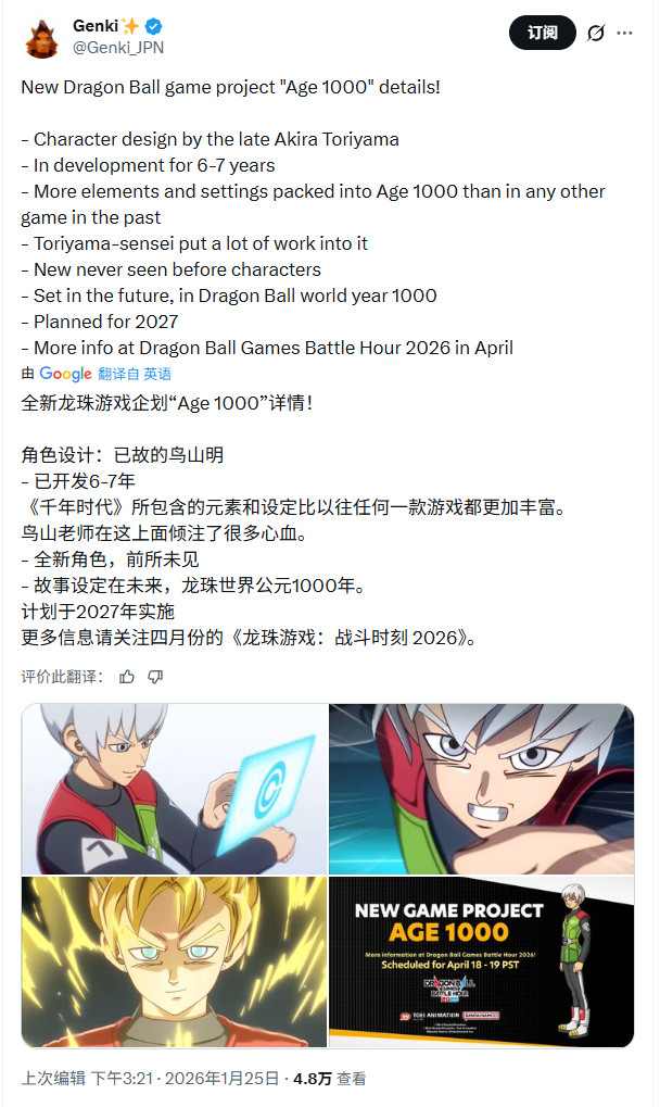 《龙珠》全新游戏AGE 1000公布《龙珠Online 2》？(图1)