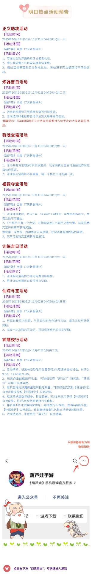 葫芦娃【葫芦娃】10月30日活动预告 - Tanyitan情报局