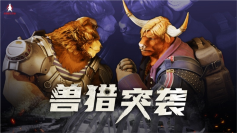Furry控狂喜 国产射击新游《兽猎突袭》低调现身核聚变(图2)