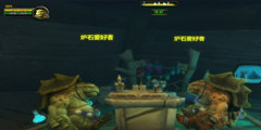 《魔兽世界》8.0资料片游戏彩蛋 暗示炉
