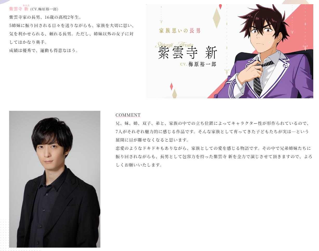 改编动画《紫云寺家的兄弟姐妹》公布特别消息预告 将于2025年开播(图2)