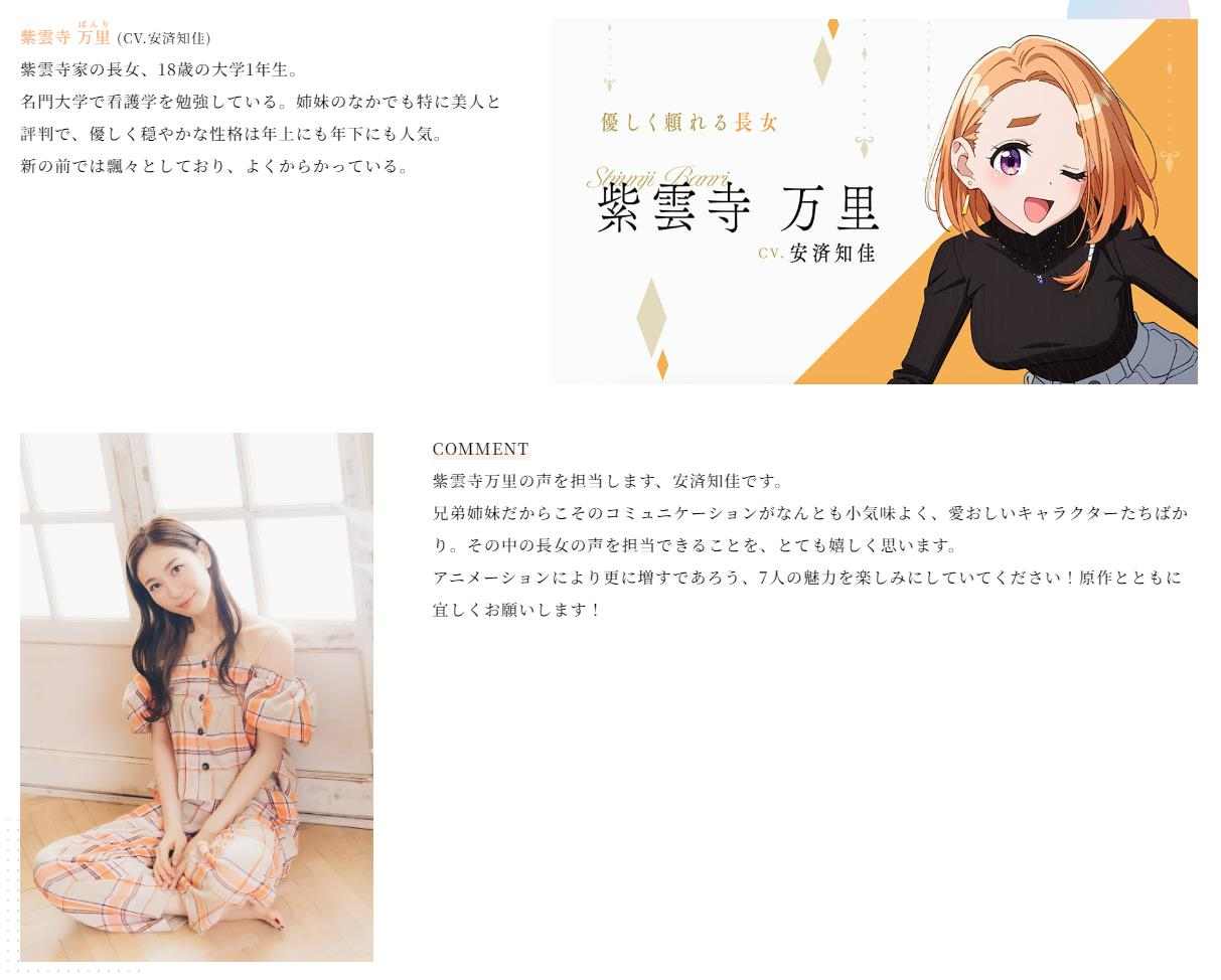 改编动画《紫云寺家的兄弟姐妹》公布特别消息预告 将于2025年开播(图3)