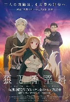 《狼与香辛料》TV动画未曾描绘新章启动 新艺图公布(图1)