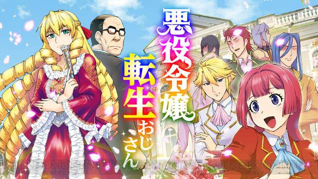 漫改动画《中年大叔转生反派千金》全新预告发布 2025年1月开播(图3)