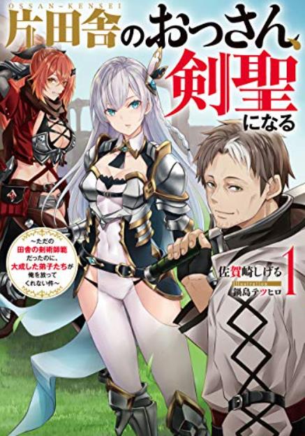 轻小说《乡下大叔成为剑圣》宣布动画化 首个预告放出 2025年4月开播(图3)