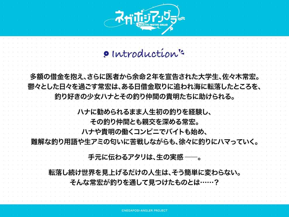 原创钓鱼题材动画《Negative Positive Angler》首曝预告片(图7)