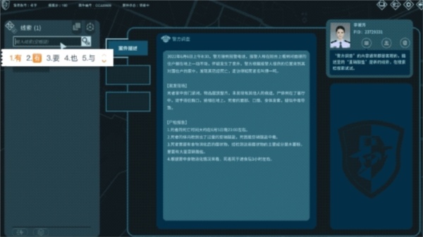 国产文字推理游戏《真探2》将于5月17日登录Steam(图2)
