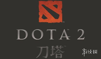 《Dota2》发布违规内容处理公告 博彩信息逐字屏蔽(图1) 《Dota2》发布违规内容处理公告 博彩信息逐字屏蔽(图1)