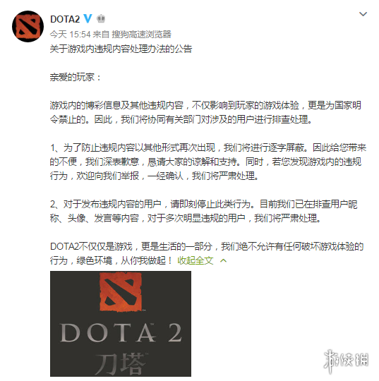 《Dota2》发布违规内容处理公告 博彩信息逐字屏蔽(图2) 《Dota2》发布违规内容处理公告 博彩信息逐字屏蔽(图2)