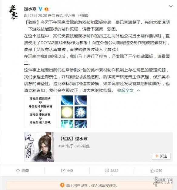《逆水寒》被爆技能图标抄袭《Dota2》 官方道歉声明(图2)