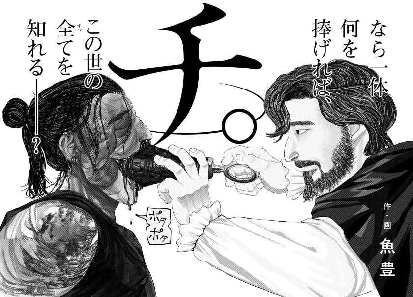 获奖漫画改编动画《地。-关于地球的运动-》宣传PV放出 2024年10月开播(图4)