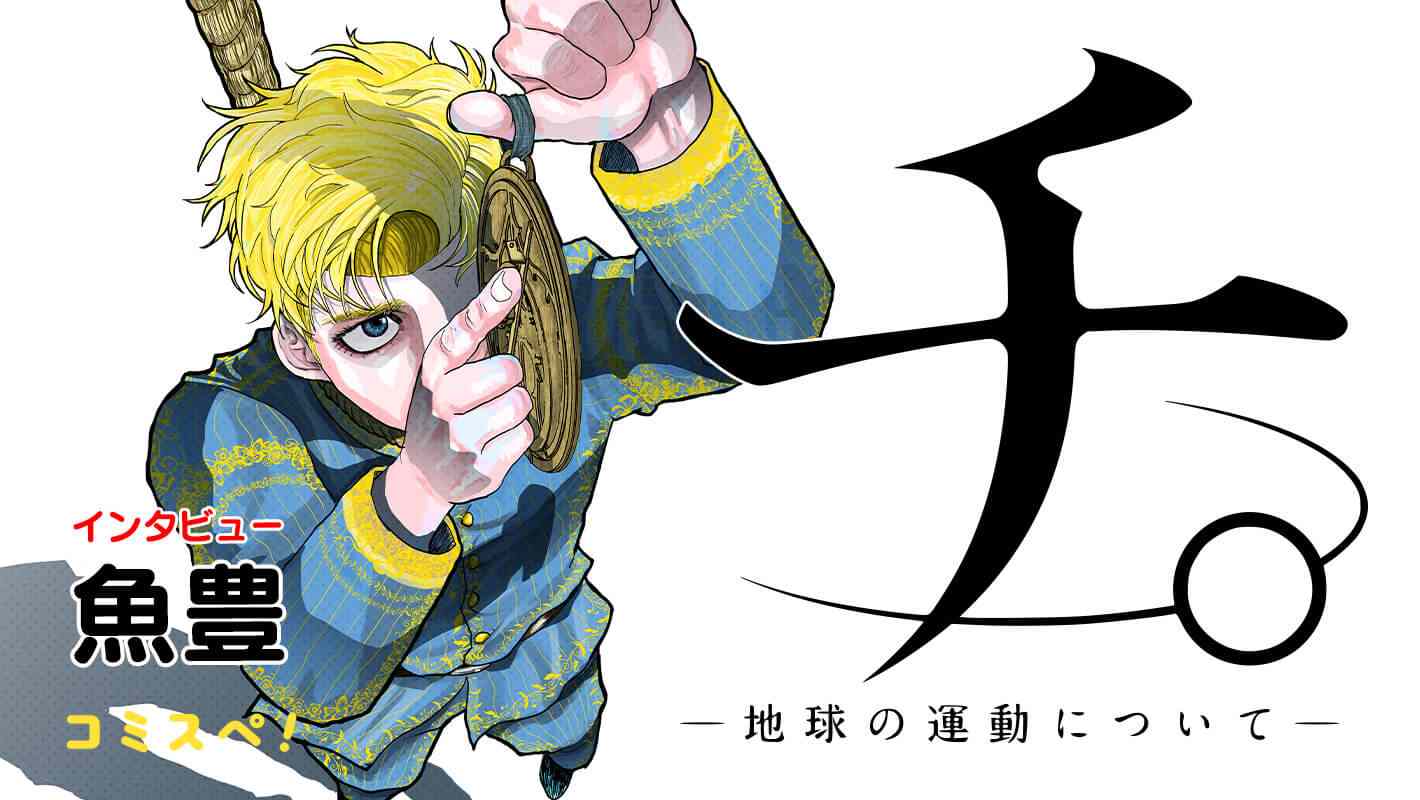 获奖漫画改编动画《地。-关于地球的运动-》宣传PV放出 2024年10月开播(图3)