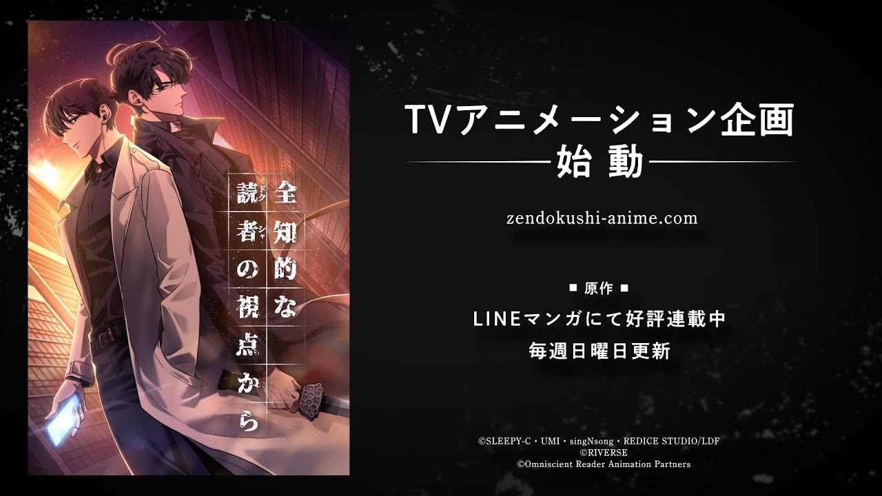 韩国网络小说改编动画《全知读者视角》公布首个宣传片(图2)