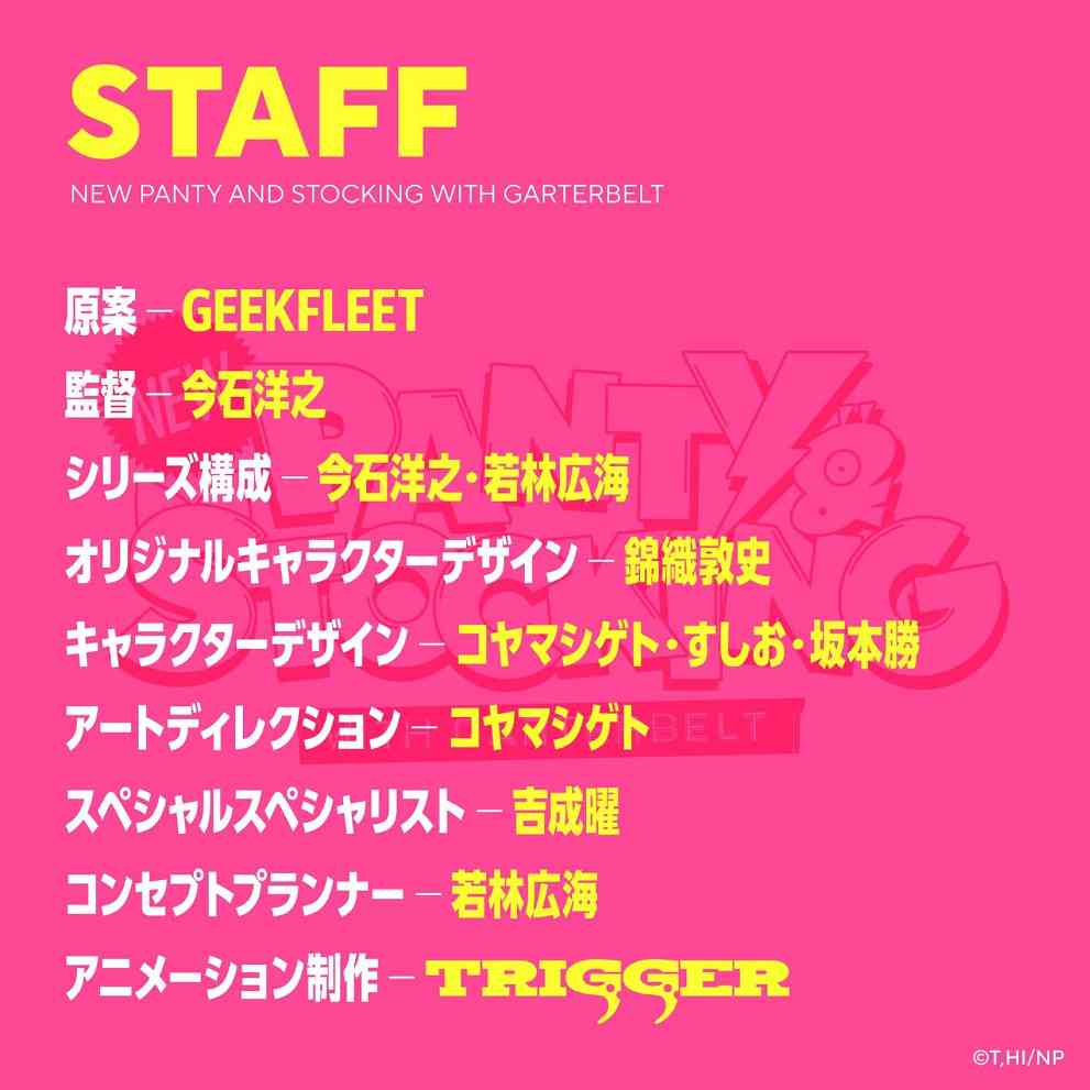 动画《新吊带袜天使》主视觉图 制作人员名单公布(图2) 动画《新吊带袜天使》主视觉图 制作人员名单公布(图2)