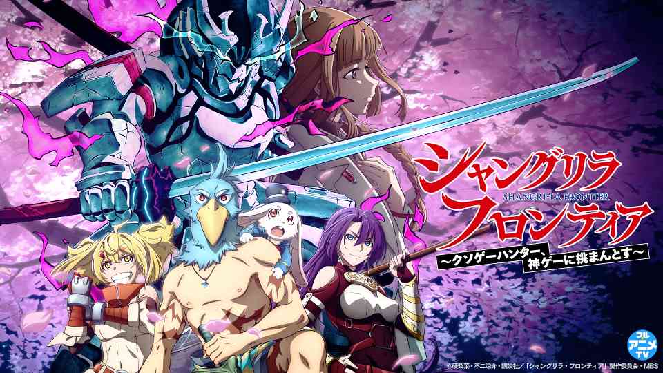 小说改编动画《香格里拉边境》第二季预告片放出 10月13日播出(图2) 小说改编动画《香格里拉边境》第二季预告片放出 10月13日播出(图2)