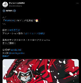 《动物狂想曲》作者漫画作品《SANDA变身圣诞老人》宣布动画化(图2) 《动物狂想曲》作者漫画作品《SANDA变身圣诞老人》宣布动画化(图2)