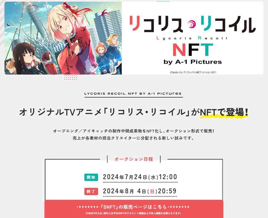 《Lycoris Recoil 莉可丽丝》两周年活动推出NFT产品 原创短片计划公布(图4) 《Lycoris Recoil 莉可丽丝》两周年活动推出NFT产品 原创短片计划公布(图4)