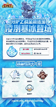 冲呀！饼干人：王国「凌冽寒冰」守护之战全新法宝现已实装！ - Tanyitan情报局