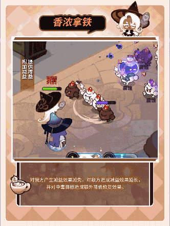 冲呀!饼干人:王国「所有的饼干都是学生~」 拿铁饼干 魔法糖解锁(图3) 冲呀!饼干人:王国「所有的饼干都是学生~」 拿铁饼干 魔法糖解锁(图3)