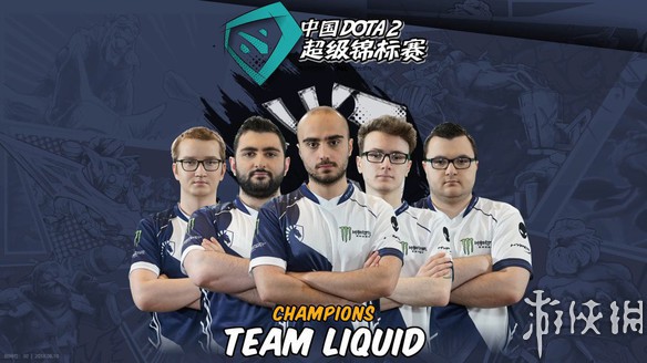 Liquid战队终获本次《DOTA2》Super Major比赛冠军(图1)