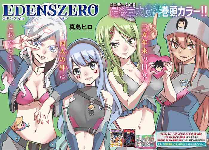 热血少年漫《伊甸星原》最终回6月26日放出 结束6年连载(图4)