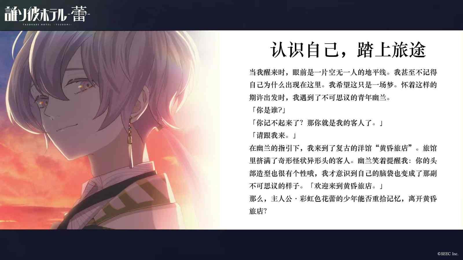 逃脱解谜冒险游戏《黄昏旅店》TV动画化决定(图2)