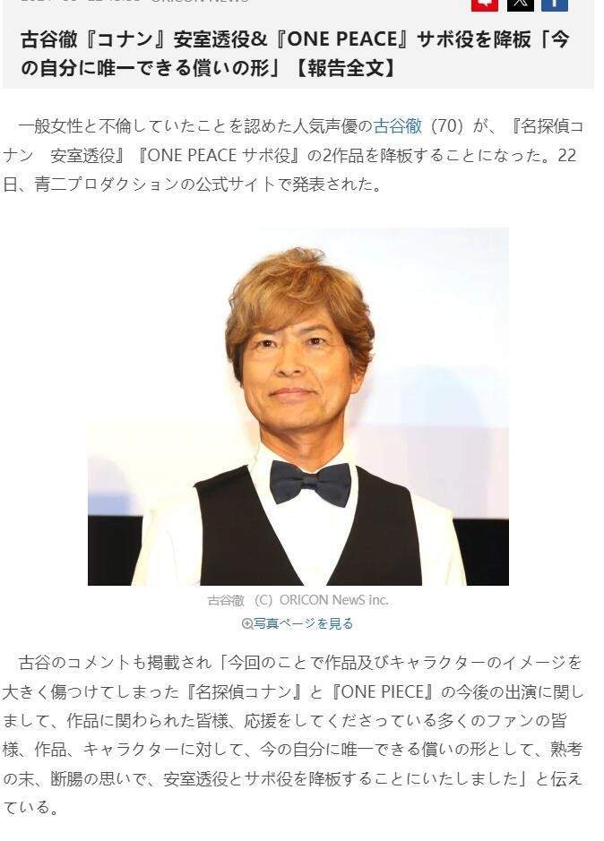 因出轨丑闻 古谷彻辞演《名侦探柯南》《海贼王》(图4)