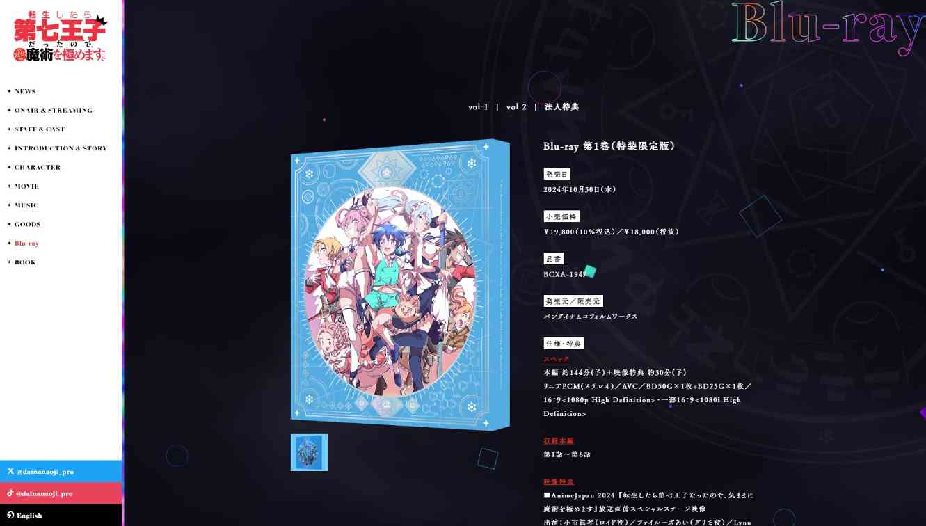 小说改编动画《转生为第七王子》宣布第二季制作计划 第一季已完结并发行蓝光版(图3)