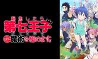 小说改编动画《转生为第七王子》宣布第二季