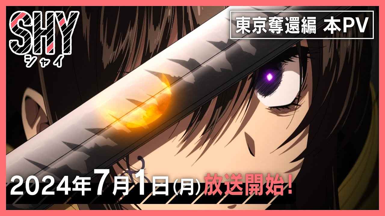 漫改动画《SHY 腼腆英雄》第二季预告发布 7月1日起正式播出(图3)