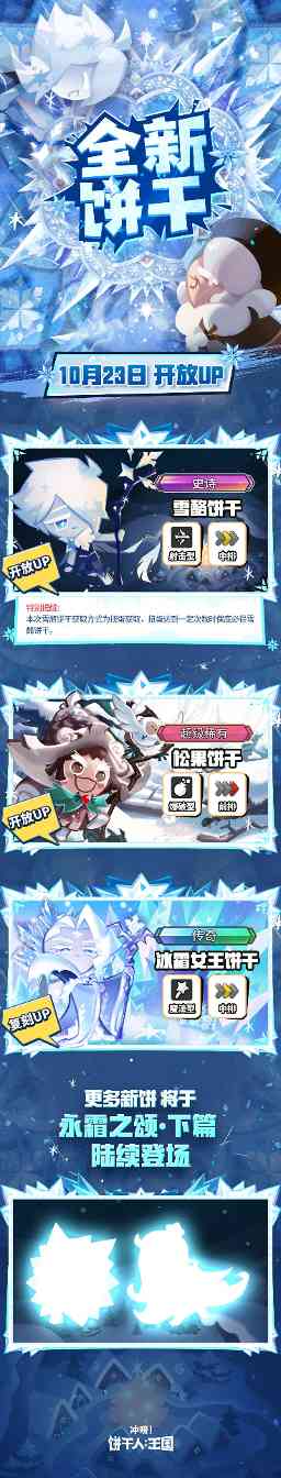 冲呀!饼干人:王国版本前瞻 | 10月23日,点亮温暖的灯火(图2) 冲呀!饼干人:王国版本前瞻 | 10月23日,点亮温暖的灯火(图2)