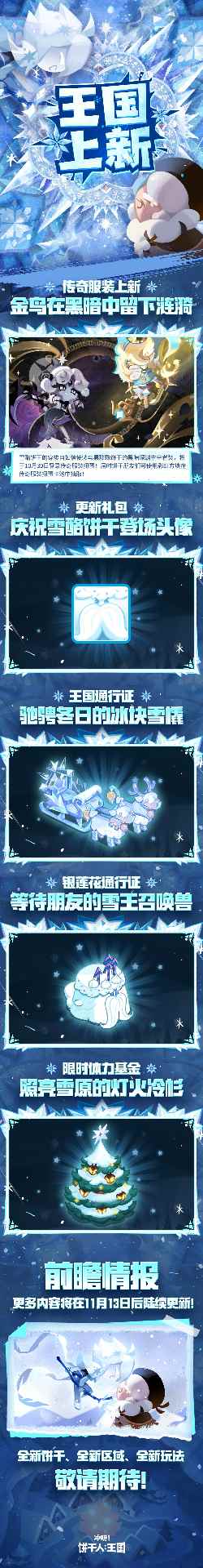 冲呀!饼干人:王国版本前瞻 | 10月23日,点亮温暖的灯火(图4) 冲呀!饼干人:王国版本前瞻 | 10月23日,点亮温暖的灯火(图4)