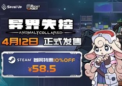 回合制肉鸽《异界失控》4月12日发售