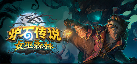 “虾评赢游戏”第十期 邀你一起狂欢炉石渡鸦年！(图1)