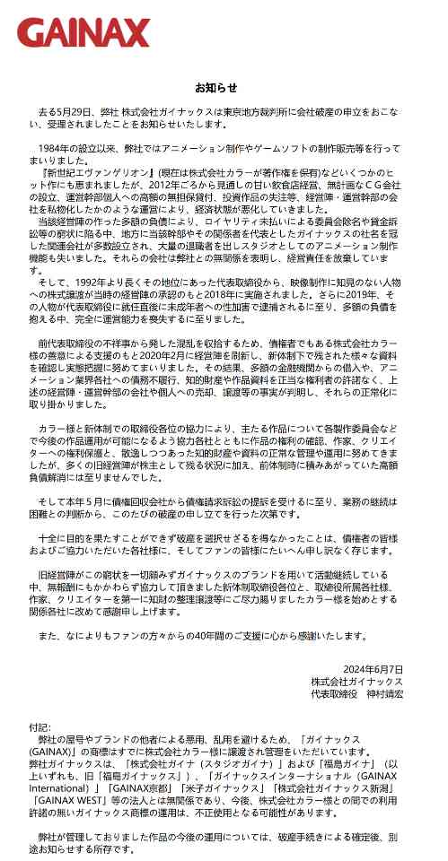 《新世纪福音战士》动画制作公司GAINAX破产 khara接手继续运营(图2) 《新世纪福音战士》动画制作公司GAINAX破产 khara接手继续运营(图2)