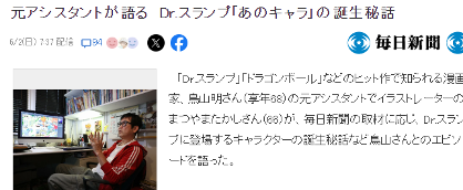 昔日助手谈《阿拉蕾》秘闻 摩托怪客源自鸟山明酷爱摩托(图2)