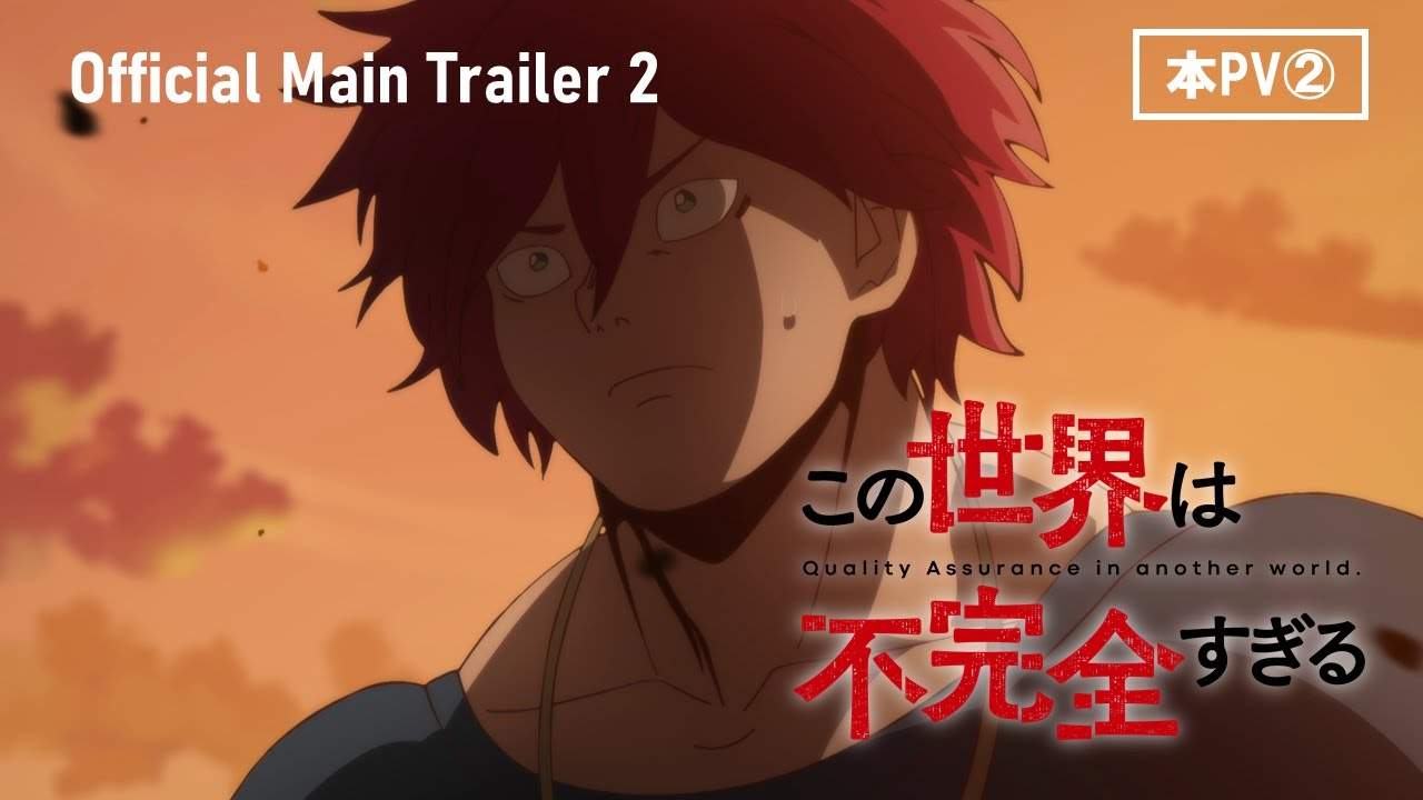 漫改动画《这个世界漏洞百出》第2弹PV放出 7月5日开播(图1) 漫改动画《这个世界漏洞百出》第2弹PV放出 7月5日开播(图1)