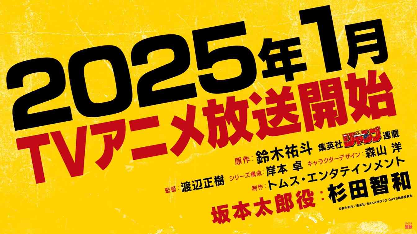 动作漫画《坂本日常》宣布动画化 预告片放出 2025年1月播出(图4) 动作漫画《坂本日常》宣布动画化 预告片放出 2025年1月播出(图4)