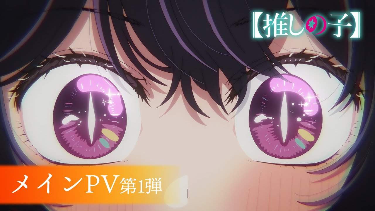 《我推的孩子》动画第二季首个宣传PV公布 7月3日开播(图1) 《我推的孩子》动画第二季首个宣传PV公布 7月3日开播(图1)