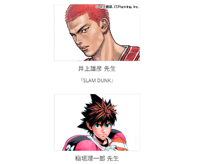 《JUMP运动漫画奖》举行 井上雄彦担任评委(图2) 《JUMP运动漫画奖》举行 井上雄彦担任评委(图2)