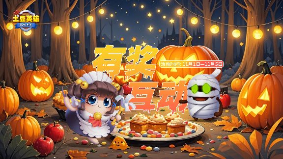 随机冲突：土豆英雄【有奖互动】幽灵快件，过期不候 - Tanyitan情报局