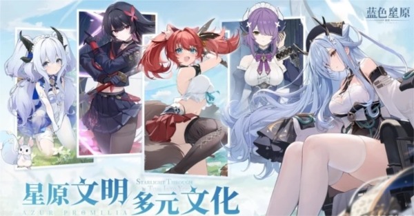 全新幻想大世界RPG《蓝色星原:旅谣》已开启预约(图1) 全新幻想大世界RPG《蓝色星原:旅谣》已开启预约(图1)