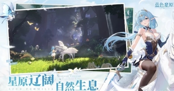 全新幻想大世界RPG《蓝色星原:旅谣》已开启预约(图2) 全新幻想大世界RPG《蓝色星原:旅谣》已开启预约(图2)