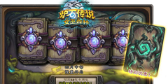 《炉石传说》新扩展包“女巫森林”4月13日上线！ - Tanyitan情报局