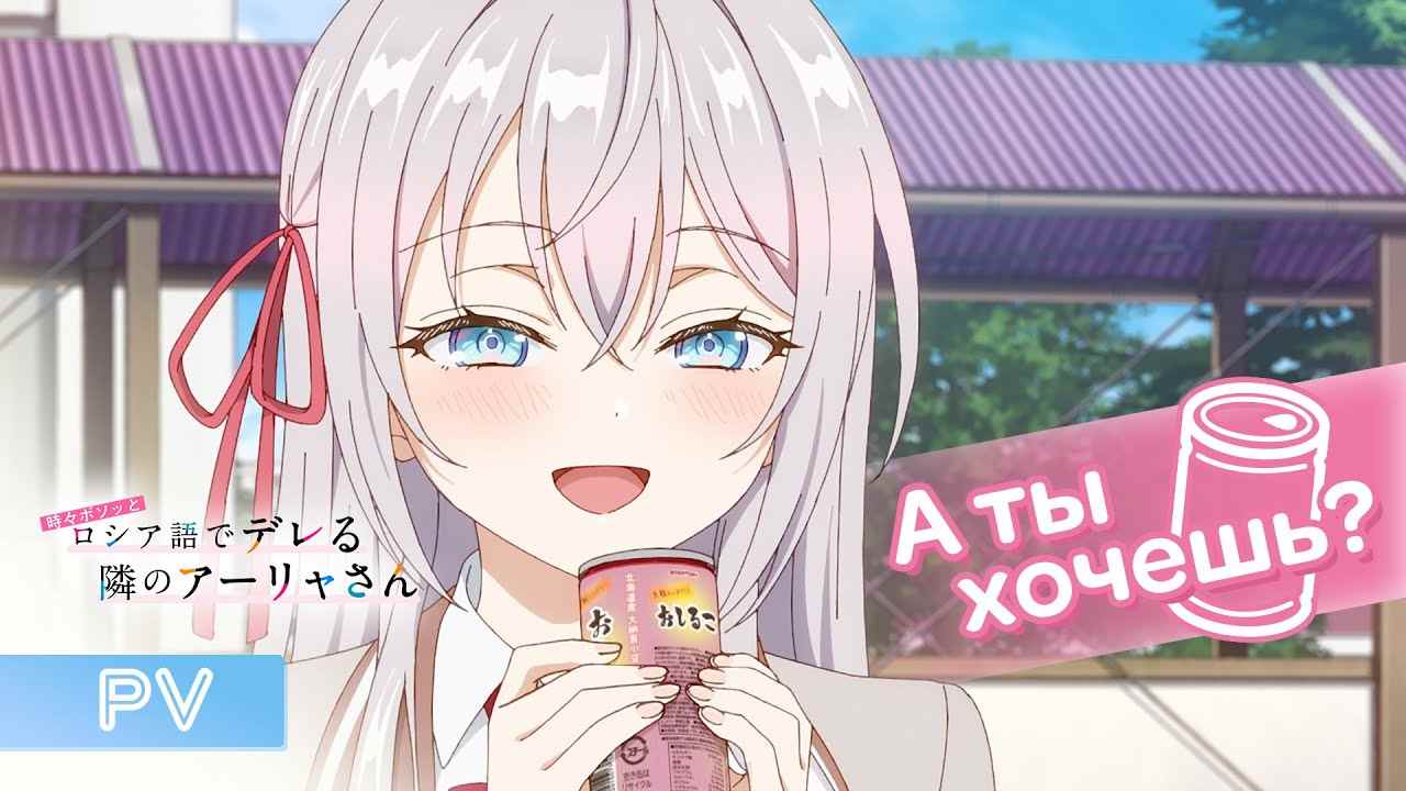 《不时轻声地以俄语遮羞的邻座艾莉同学》新预告放出 7月开播(图2) 《不时轻声地以俄语遮羞的邻座艾莉同学》新预告放出 7月开播(图2)