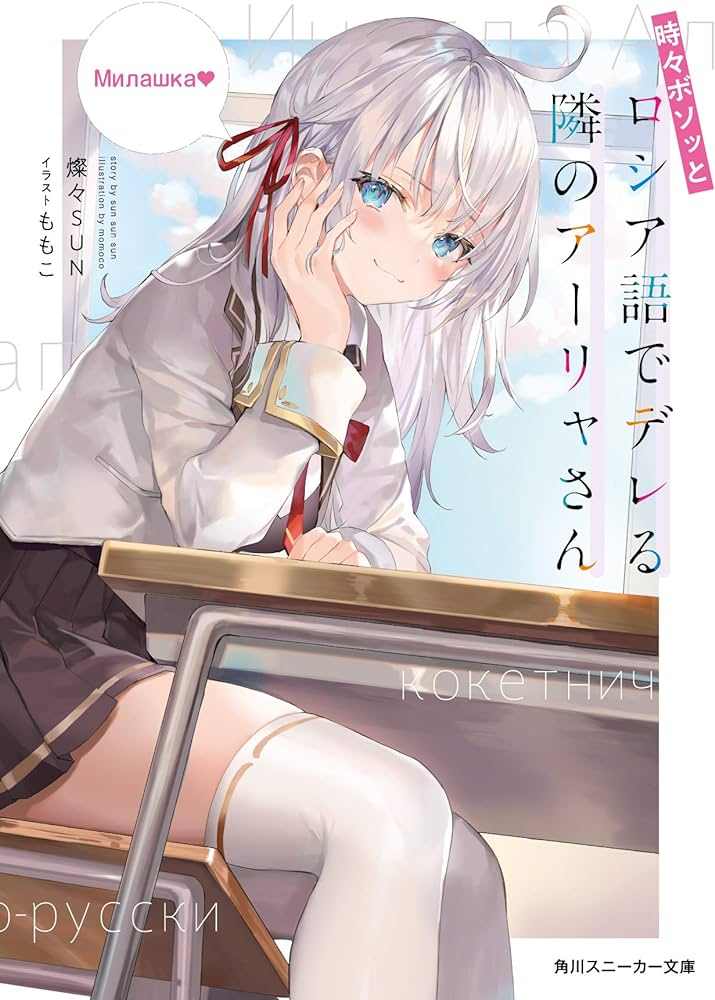 《不时轻声地以俄语遮羞的邻座艾莉同学》新预告放出 7月开播(图1) 《不时轻声地以俄语遮羞的邻座艾莉同学》新预告放出 7月开播(图1)