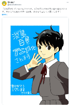 少女青春群像剧漫画作品《淡岛百景》宣布动画化(图3) 少女青春群像剧漫画作品《淡岛百景》宣布动画化(图3)